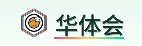 华体会 Logo